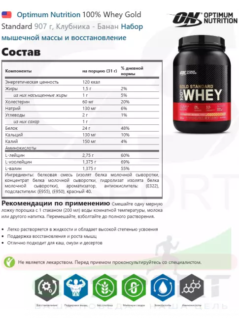 Сывороточный протеин Optimum Nutrition 100% Whey Gold Standard 907 г, Клубника - Банан Сывороточный протеин Optimum Nutrition 100% Whey Gold Standard 907 г, Клубника - Банан