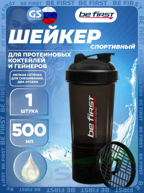 Шейкер 600 мл Be First Shaker 3in1 TS1352 500 мл, Черный Шейкер 600 мл Be First Shaker 3in1 TS1352 500 мл, Черный