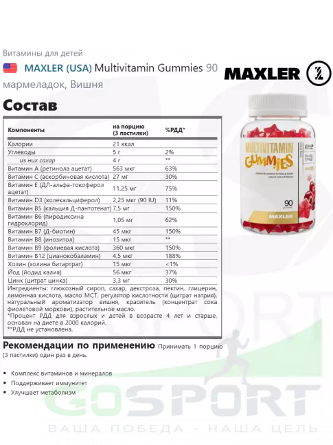 Витаминный комплекс MAXLER Multivitamin Gummies 90 мармеладок, Вишня Витаминный комплекс MAXLER Multivitamin Gummies 90 мармеладок, Вишня