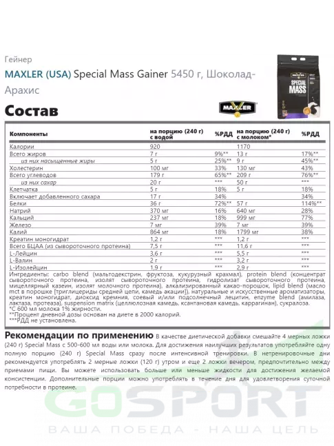 Гейнер MAXLER Special Mass Gainer 5450 г, Шоколадно-арахисовая паста Гейнер MAXLER Special Mass Gainer 5450 г, Шоколадно-арахисовая паста