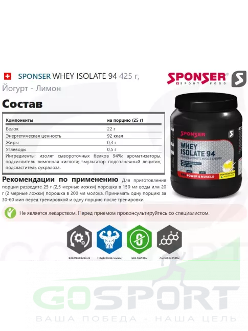 Изолят протеина SPONSER WHEY ISOLATE 94 CFM 425 г, Йогурт - Лимон Изолят протеина SPONSER WHEY ISOLATE 94 CFM 425 г, Йогурт - Лимон