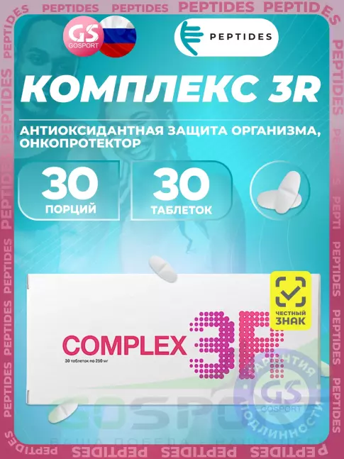 Комплексные антиоксиданты PEPTIDES Комплекс 3R (Complex 3R) 30 таблеток Комплексные антиоксиданты PEPTIDES Комплекс 3R (Complex 3R) 30 таблеток