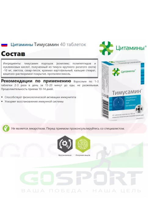 Пептиды Хавинсона Цитамины Тимусамин 40 таблеток Пептиды Хавинсона Цитамины Тимусамин 40 таблеток