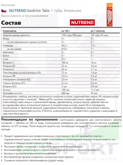 Изотоник NUTREND Isodrinx Tabs 3 тубы, Апельсин Изотоник NUTREND Isodrinx Tabs 3 тубы, Апельсин