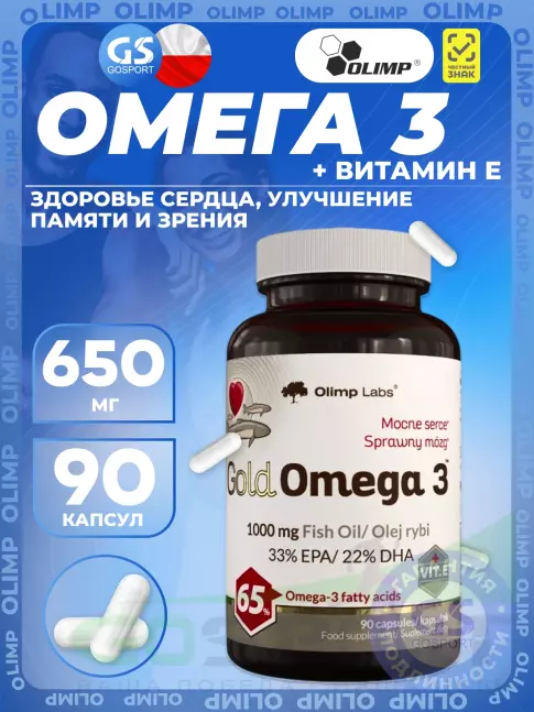 Омега-3 OLIMP Gold Omega 3 650 mg 90 капсул Омега-3 OLIMP Gold Omega 3 650 mg 90 капсул