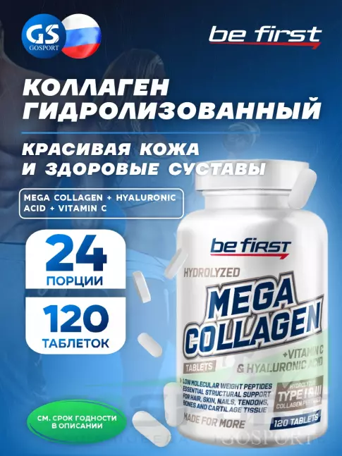 Коллаген гидролизованный Be First Mega Collagen + hyaluronic acid + vitamin C 120 таблеток Коллаген гидролизованный Be First Mega Collagen + hyaluronic acid + vitamin C 120 таблеток