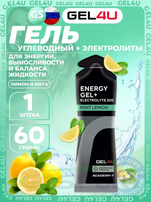 Гель питьевой GEL4U Energy GEL + Electrolyte 300 60 г, Лимон и Мята