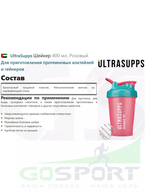 Шейкер 600 мл UltraSupps Шейкер 400 мл, Розовый Шейкер 600 мл UltraSupps Шейкер 400 мл, Розовый