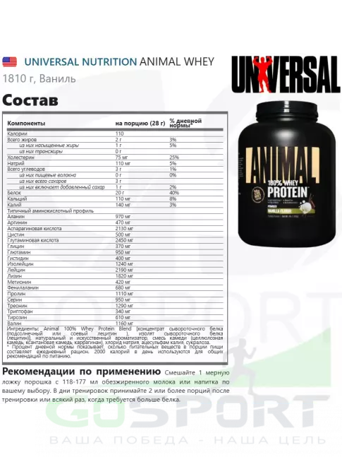 Сывороточный протеин UNIVERSAL NUTRITION ANIMAL WHEY 1810 г, Ваниль Сывороточный протеин UNIVERSAL NUTRITION ANIMAL WHEY 1810 г, Ваниль