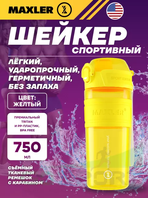 Шейкер 700 мл MAXLER Shaker Bottle Sport Edition 750 мл, Желтый Шейкер 700 мл MAXLER Shaker Bottle Sport Edition 750 мл, Желтый