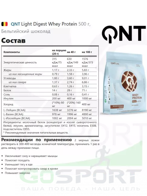 Комплексный протеин QNT Light Digest Whey Protein 500 г, Бельгийский шоколад Комплексный протеин QNT Light Digest Whey Protein 500 г, Бельгийский шоколад