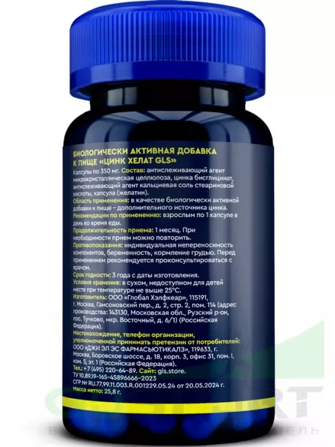 Цинк GLS pharmaceuticals Цинк хелат 25 мг 60 капсул Цинк GLS pharmaceuticals Цинк хелат 25 мг 60 капсул