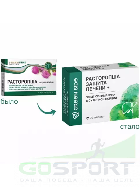 Экстракты GREENSIDE Расторопша 30 таблеток Экстракты GREENSIDE Расторопша 30 таблеток