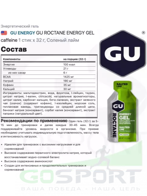 Энергетический гель питьевой GU Energy Labs GU ROCTANE ENERGY GEL 35mg caffeine 5 x 32 г, Микс №27 Энергетический гель питьевой GU Energy Labs GU ROCTANE ENERGY GEL 35mg caffeine 5 x 32 г, Микс №27