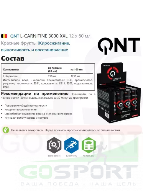 L-Карнитин жидкий QNT L-CARNITINE 3000 XXL 12 x 80 мл, Красные фрукты