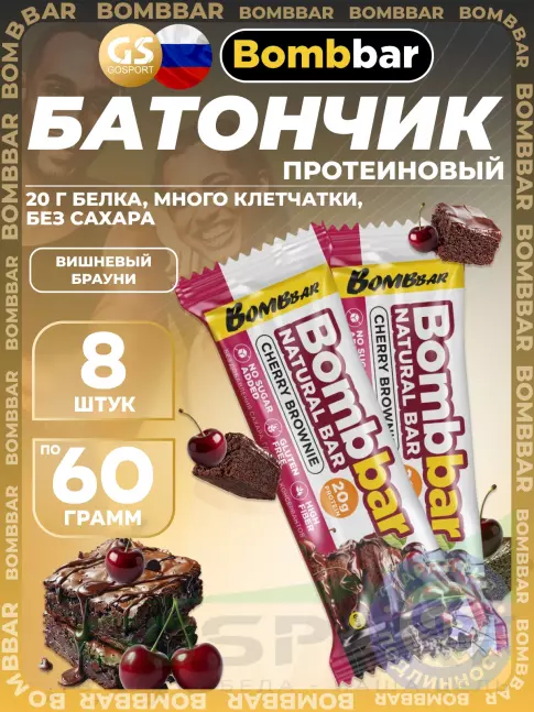 Протеиновый батончик BombBar Протеиновый батончик Natural Bar 8 x 60 г, Вишневый брауни Протеиновый батончик BombBar Протеиновый батончик Natural Bar 8 x 60 г, Вишневый брауни