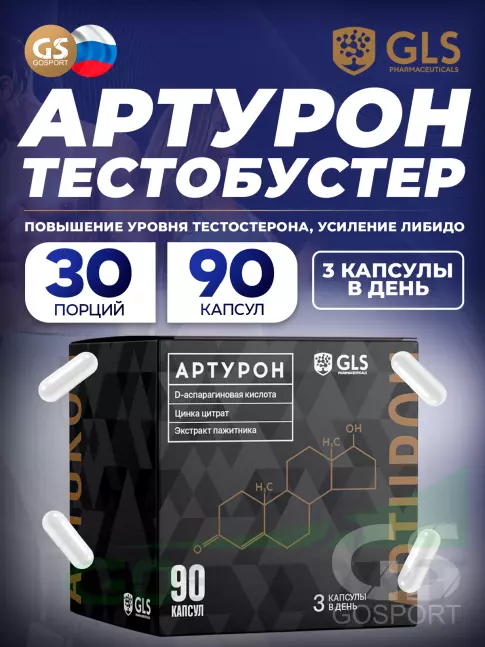 Тестобустеры GLS pharmaceuticals Артурон 90 капсул Тестобустеры GLS pharmaceuticals Артурон 90 капсул