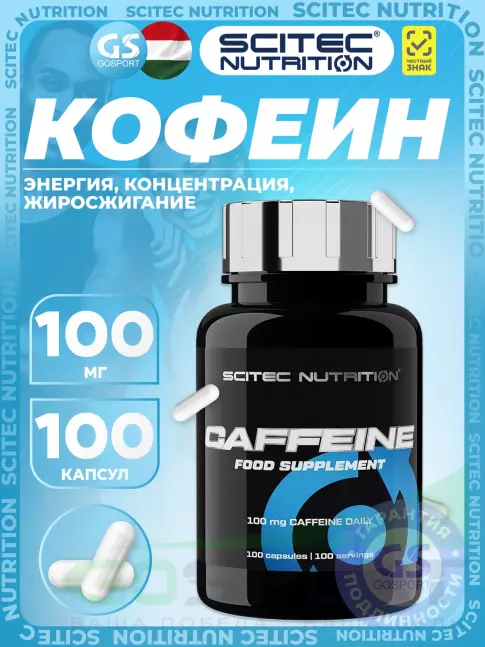 Кофеин Scitec Nutrition Caffeine 100 капсул Кофеин Scitec Nutrition Caffeine 100 капсул