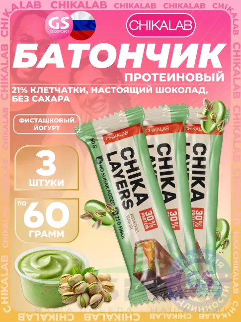 Протеиновый батончик Chikalab Chika Layers 3 х 60 г, Фисташковый йогурт Протеиновый батончик Chikalab Chika Layers 3 х 60 г, Фисташковый йогурт