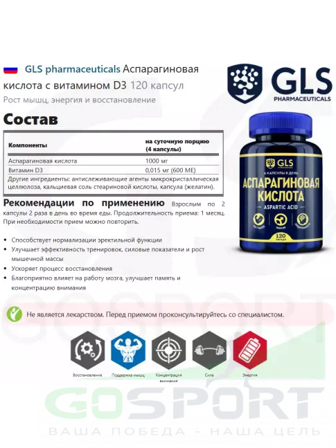 Аспарагиновая кислота (DAA) GLS pharmaceuticals Аспарагиновая кислота с витамином D3 120 капсул Аспарагиновая кислота (DAA) GLS pharmaceuticals Аспарагиновая кислота с витамином D3 120 капсул