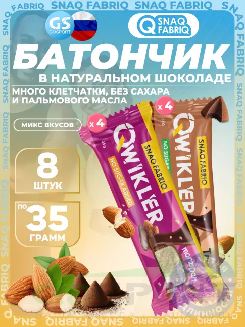 Протеиновый батончик SNAQ FABRIQ Шоколадный батончик QWIKLER 8 x 35 г, Микс 8 Протеиновый батончик SNAQ FABRIQ Шоколадный батончик QWIKLER 8 x 35 г, Микс 8