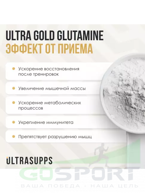 L-Глютамин UltraSupps Ultra Gold L-Glutamine 300 г L-Глютамин UltraSupps Ultra Gold L-Glutamine 300 г