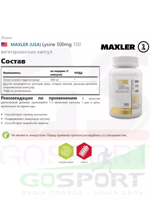 Лизин MAXLER Lysine 500mg 100 вегетарианских капсул
