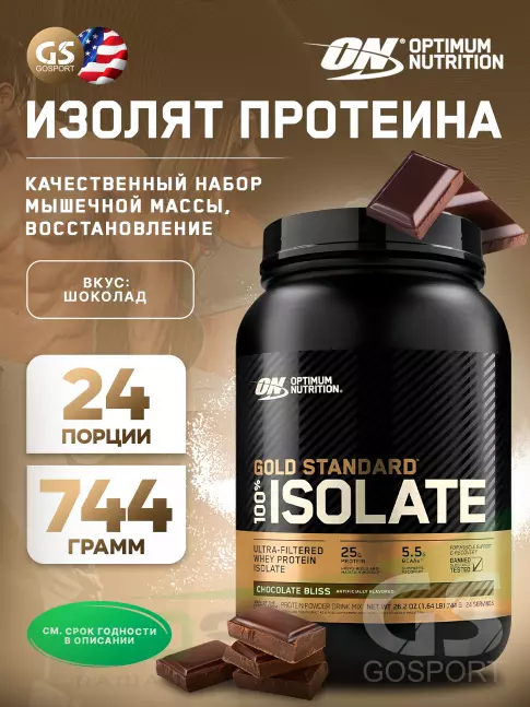 Изолят протеина Optimum Nutrition 100% Isolate Gold Standard 744 г, Шоколад Изолят протеина Optimum Nutrition 100% Isolate Gold Standard 744 г, Шоколад