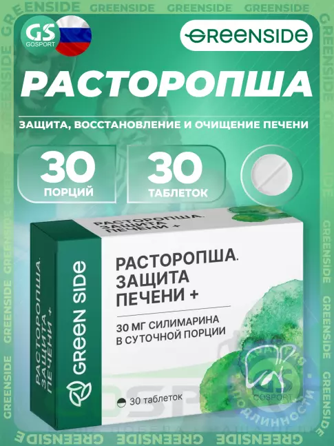Экстракты GREENSIDE Расторопша 30 таблеток Экстракты GREENSIDE Расторопша 30 таблеток