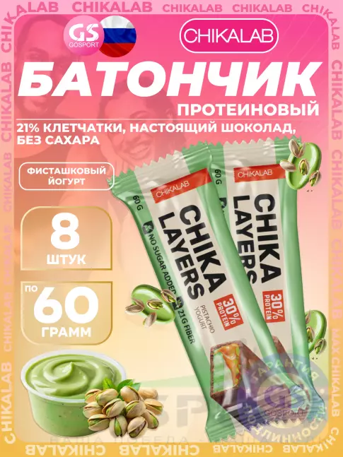 Протеиновый батончик Chikalab Chika Layers 8 х 60 г, Фисташковый йогурт Протеиновый батончик Chikalab Chika Layers 8 х 60 г, Фисташковый йогурт