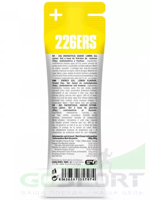 Гель питьевой 226ERS High Fructose Gel 250 mg 3 x 80 г, Микс №1