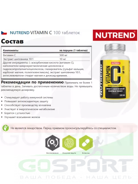 Витамин C NUTREND VITAMIN C 100 таблеток Витамин C NUTREND VITAMIN C 100 таблеток
