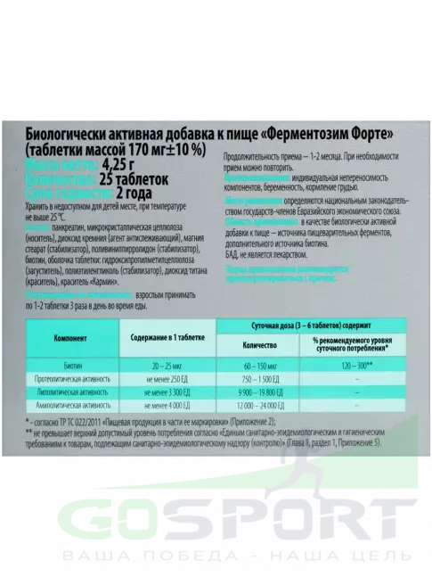 ЖКТ (Желудочно-Кишечный Тракт) ВИТАМИР Ферментозим 25 таблеток ЖКТ (Желудочно-Кишечный Тракт) ВИТАМИР Ферментозим 25 таблеток