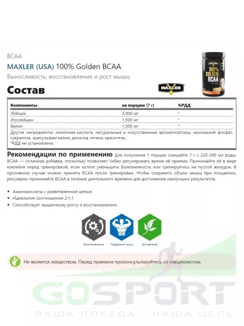 BCAA MAXLER 100% Golden BCAA 12000 mg 420 г, Кокосовая вода BCAA MAXLER 100% Golden BCAA 12000 mg 420 г, Кокосовая вода