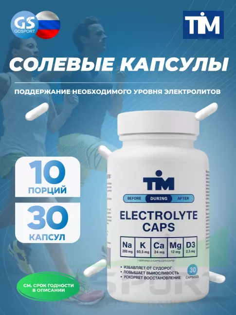 Солевые таблетки TIM Salt Elecrolyte Caps 30 капсул Солевые таблетки TIM Salt Elecrolyte Caps 30 капсул