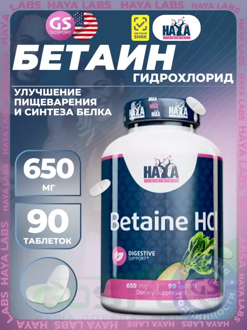Бетаин(Betaine HCL) Haya Labs Betaine HCl 650 mg 90 таблеток