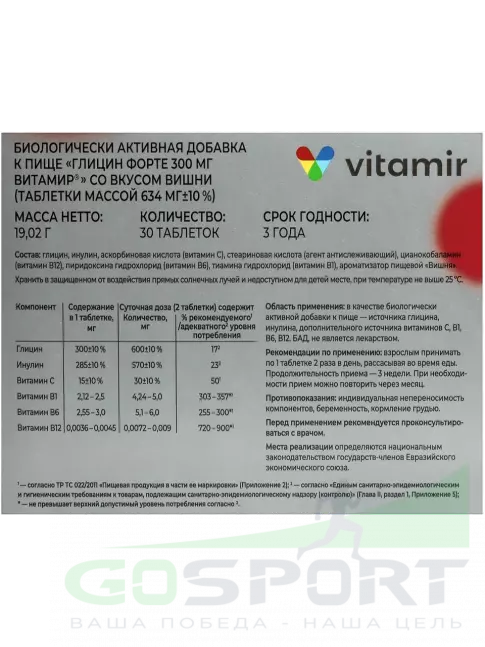 Глицин ВИТАМИР Глицин форте 300 мг 30 таблеток, Вишня Глицин ВИТАМИР Глицин форте 300 мг 30 таблеток, Вишня