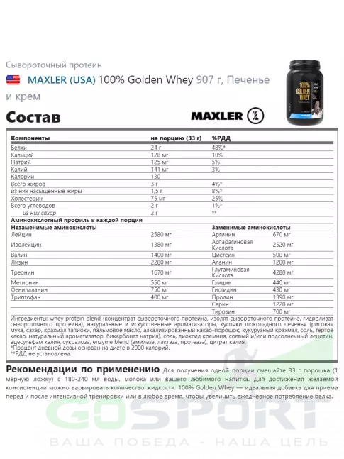 Сывороточный протеин MAXLER 100% Golden Whey 907 г, Печенье и крем Сывороточный протеин MAXLER 100% Golden Whey 907 г, Печенье и крем