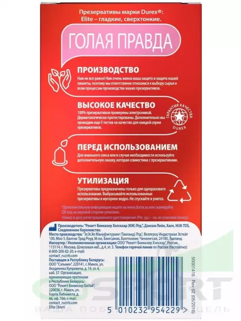 Презервативы Durex Elite (сверхтонкие) 12 шт Презервативы Durex Elite (сверхтонкие) 12 шт