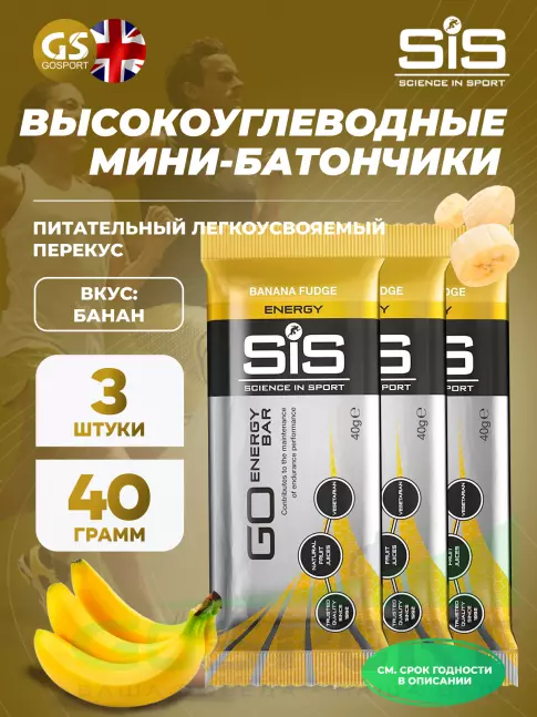 Энергетический батончик SCIENCE IN SPORT (SiS) GO Energy Bar 3 x 40 г, Банан Энергетический батончик SCIENCE IN SPORT (SiS) GO Energy Bar 3 x 40 г, Банан