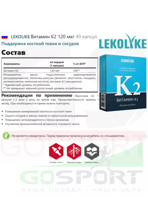 Витамин K LEKOLIKE Витамин К2 120 мкг 40 капсул Витамин K LEKOLIKE Витамин К2 120 мкг 40 капсул