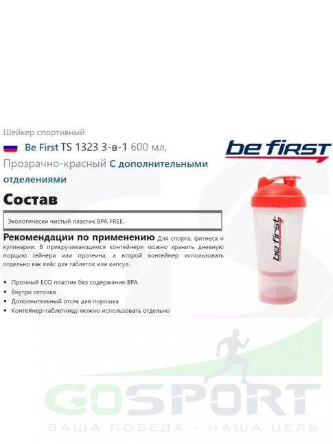 Шейкер 600 мл Be First TS 1323 3-в-1 600 мл, Прозрачно-красный Шейкер 600 мл Be First TS 1323 3-в-1 600 мл, Прозрачно-красный