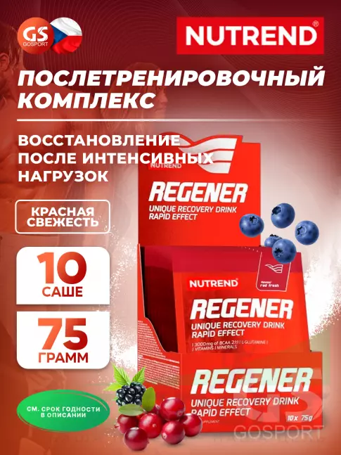 Восстановление NUTREND Regener 10х75 г, Красная свежесть Восстановление NUTREND Regener 10х75 г, Красная свежесть