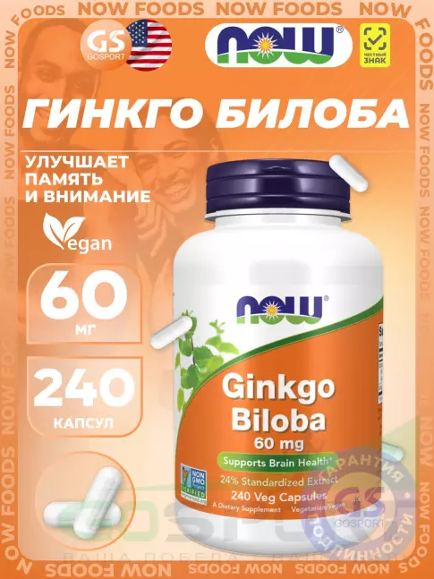 Антиоксиданты NOW Foods Ginkgo Biloba 60 mg 240 веган капсул