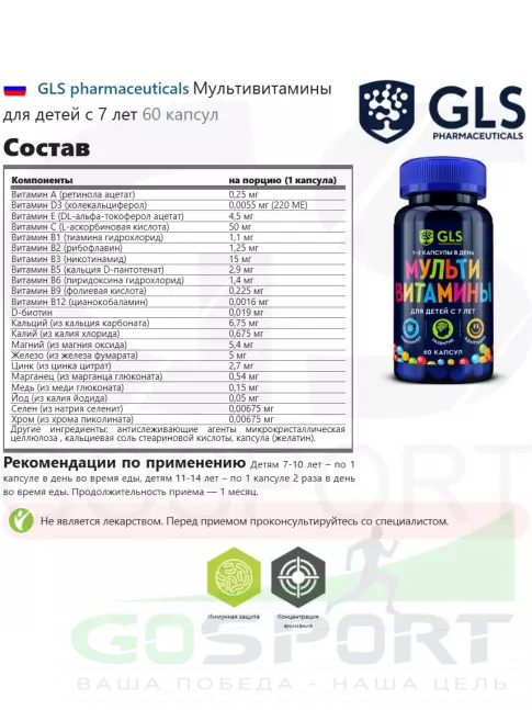 Витамины для детей GLS pharmaceuticals Мультивитамины для детей с 7 лет 60 капсул