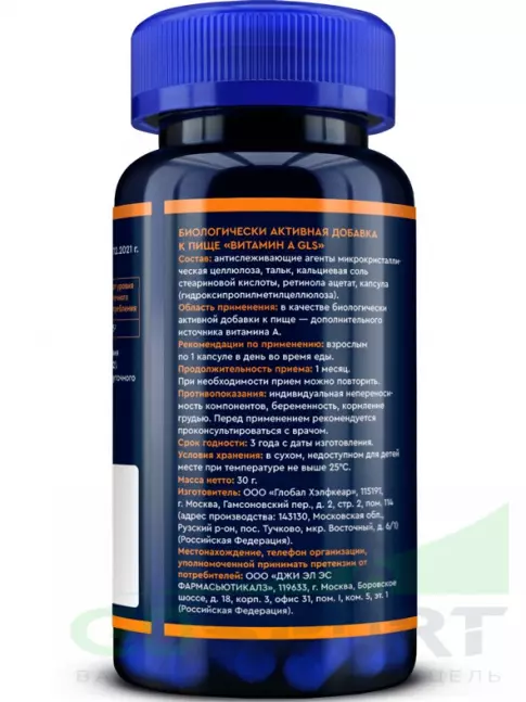 Витамин A (ретинол) GLS pharmaceuticals Витамин А (ретинола ацетат) 10000 ME 60 капсул Витамин A (ретинол) GLS pharmaceuticals Витамин А (ретинола ацетат) 10000 ME 60 капсул