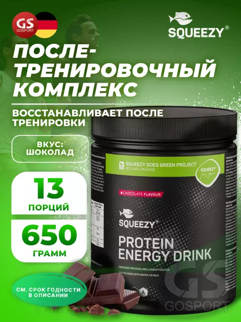 Восстановление SQUEEZY PROTEIN ENERGY DRINK Шоколад