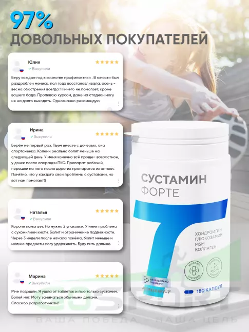 Комплекс хондропротекторов Академия-Т SUSTAMIN FORTE 180 капсул
