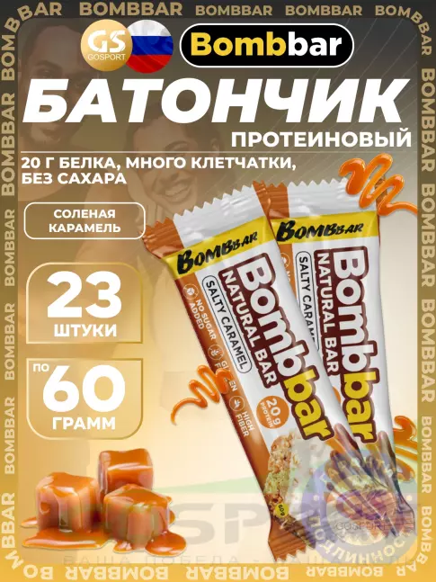 Протеиновый батончик BombBar Protein Bar 23 x 60 г, Соленая карамель