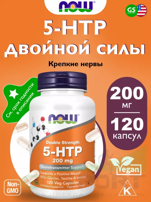 5-HTP NOW Foods 5-HTP 200 mg 120 веган капсул 5-HTP NOW Foods 5-HTP 200 mg 120 веган капсул